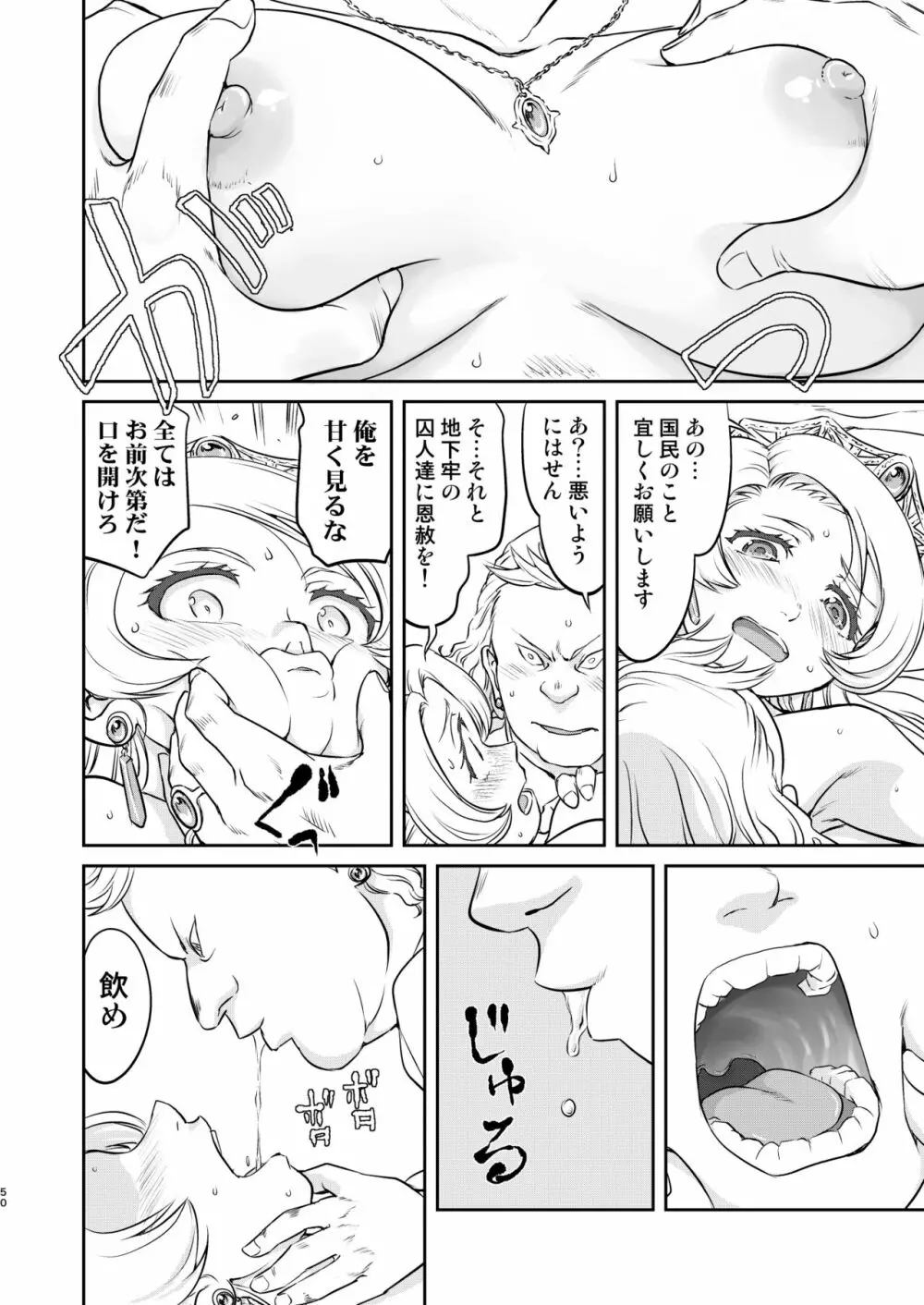 女王陛下の降伏 牢獄編 50ページ