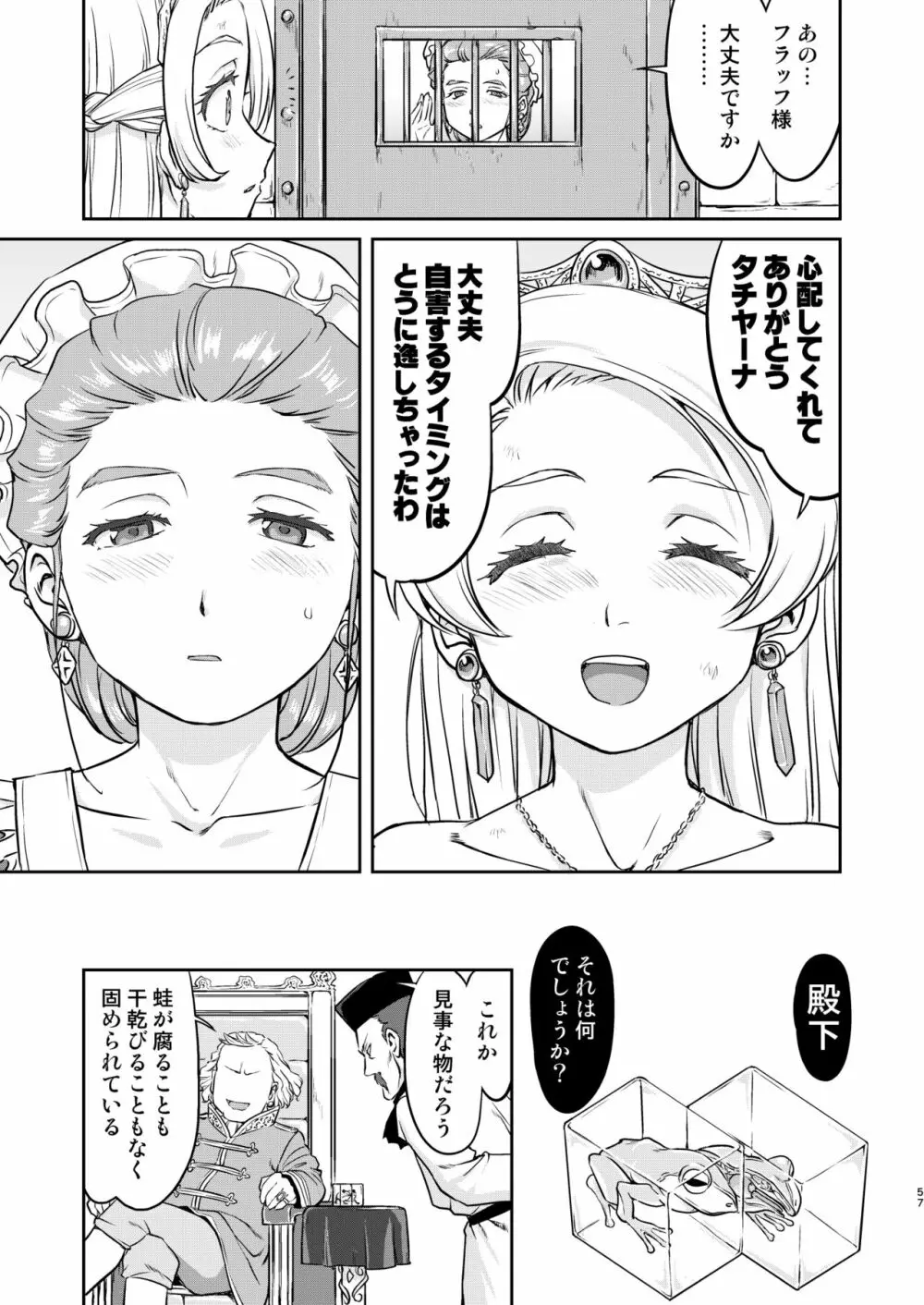 女王陛下の降伏 牢獄編 57ページ