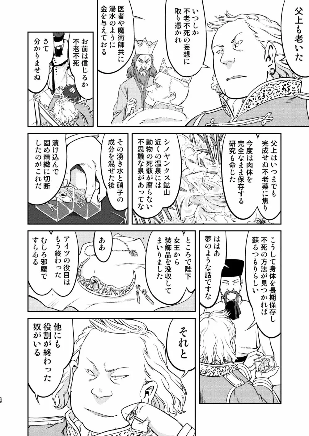 女王陛下の降伏 牢獄編 58ページ