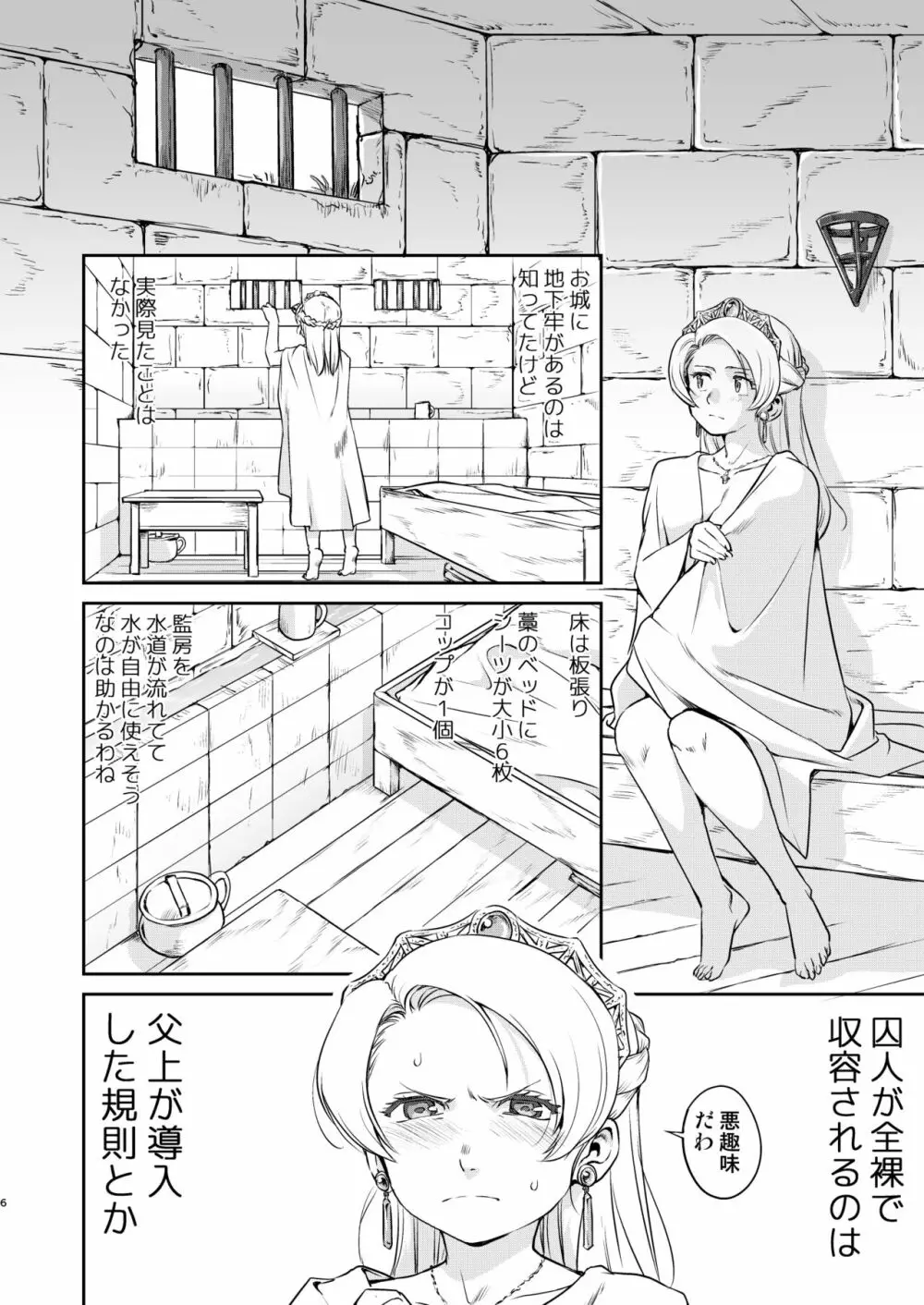 女王陛下の降伏 牢獄編 6ページ