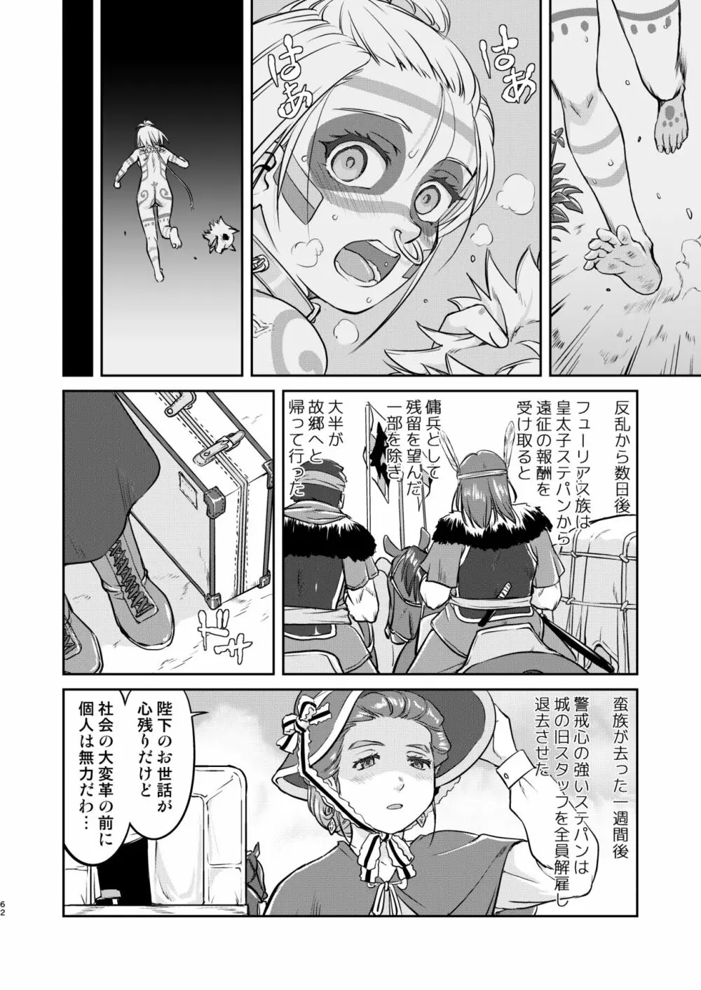 女王陛下の降伏 牢獄編 62ページ