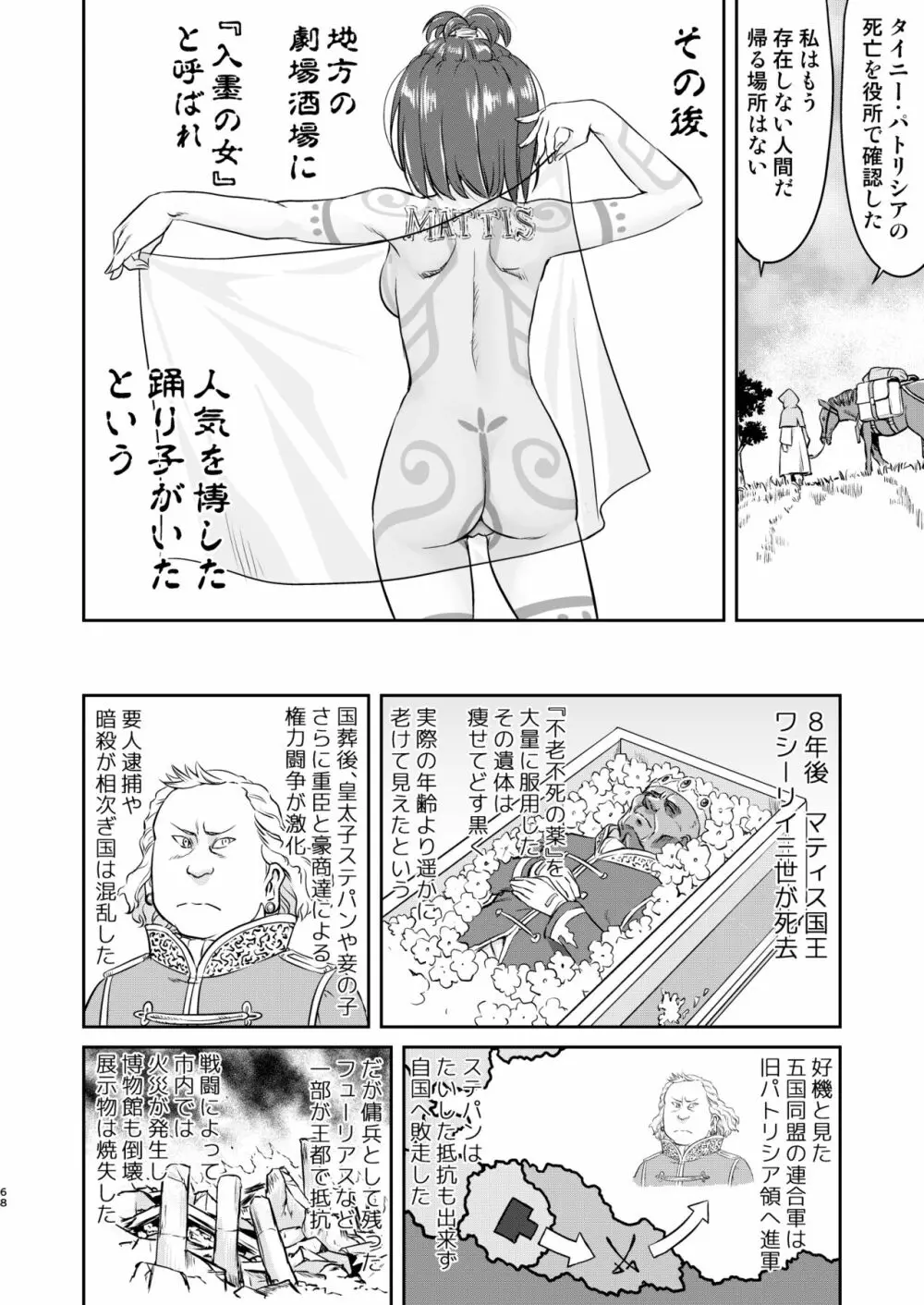 女王陛下の降伏 牢獄編 68ページ