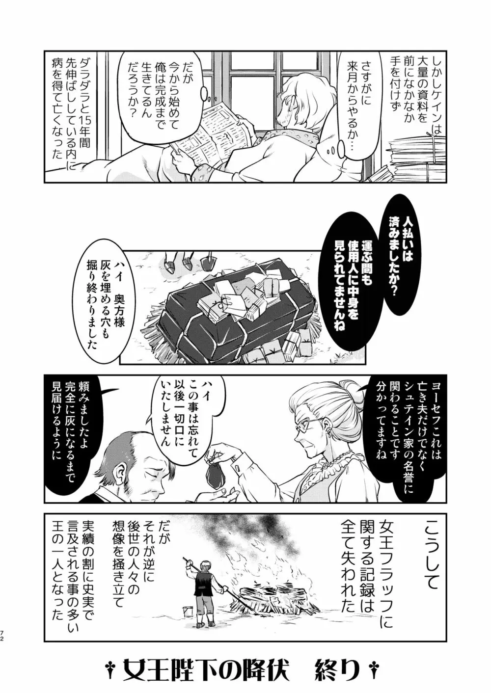 女王陛下の降伏 牢獄編 72ページ