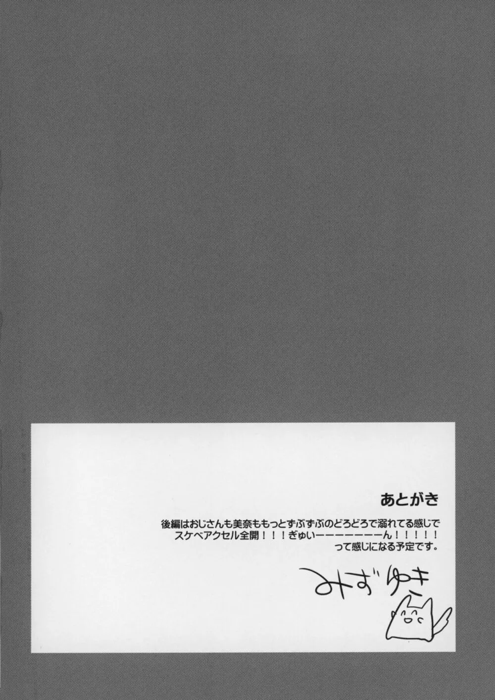 私にはおじさんしかいない 前編 24ページ