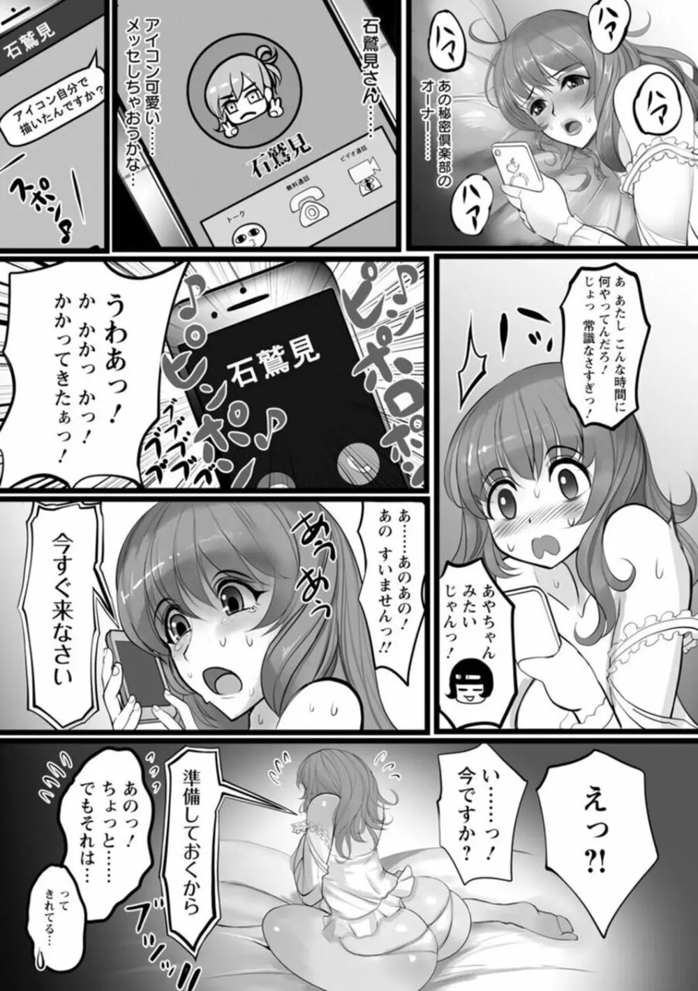 淫悦被虐のアナトミア 37ページ