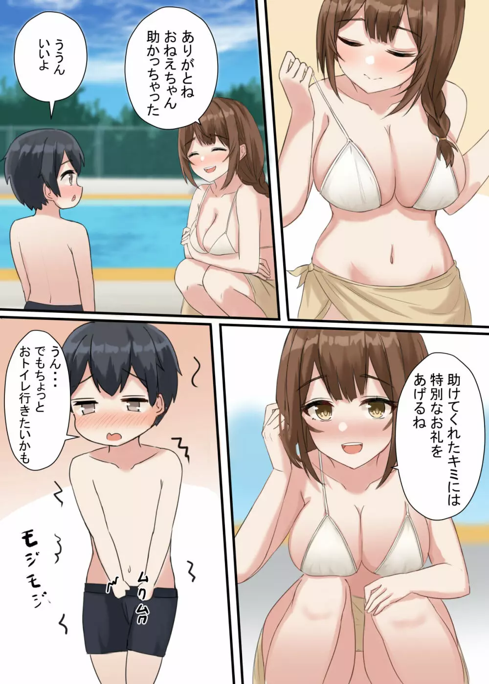 おねえちゃんと特別な夏 11ページ