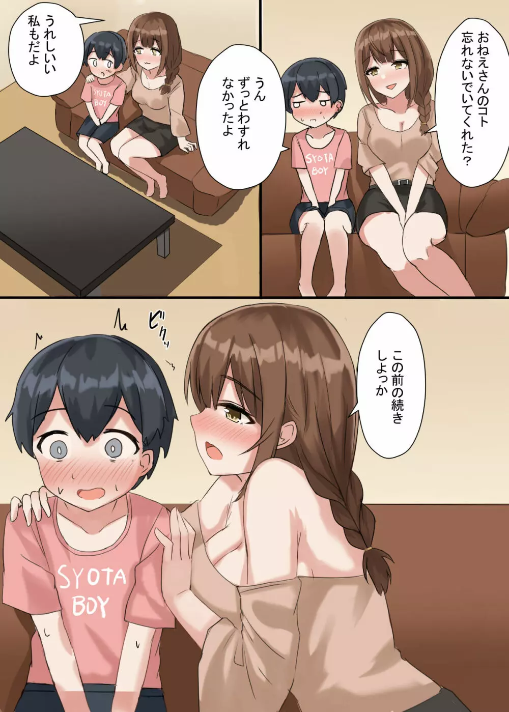 おねえちゃんと特別な夏 33ページ