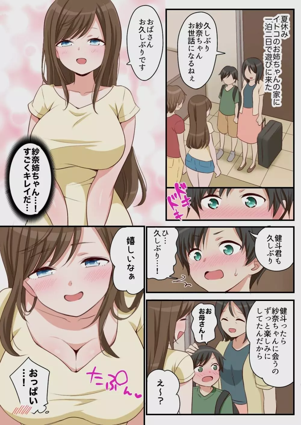 イトコのお姉ちゃんにエッチなマッサージをされる話 2ページ