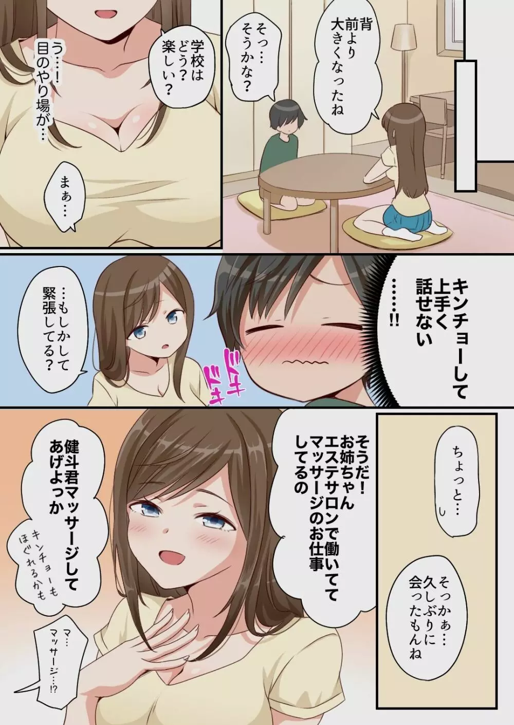 イトコのお姉ちゃんにエッチなマッサージをされる話 3ページ