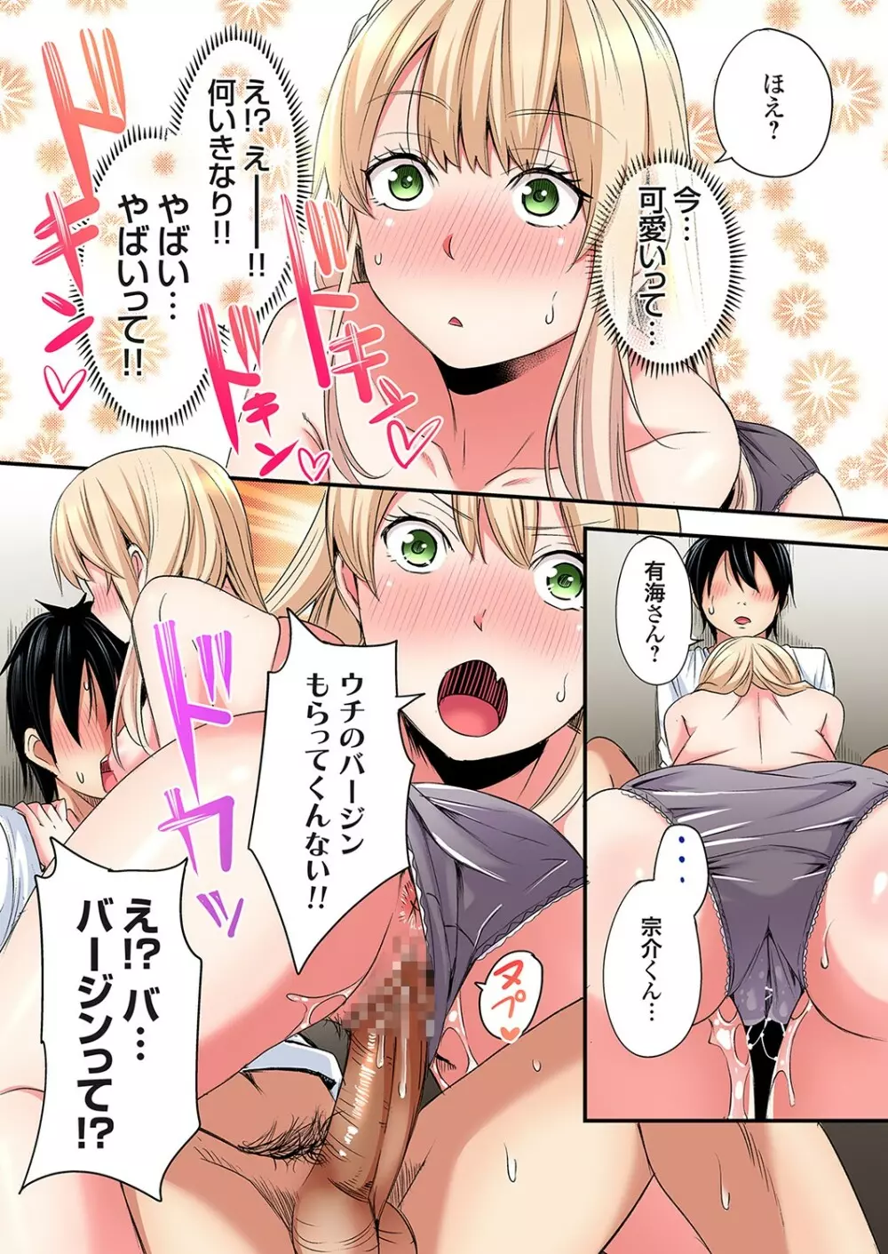 ギャルママとパコパコSEX～人妻の超絶テクにマジイキ絶頂！第24~36話 320ページ