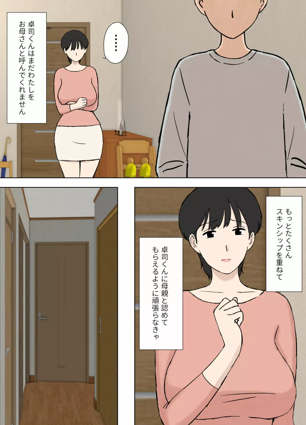 従順ママのちづるさんと夫の連れ子 7ページ