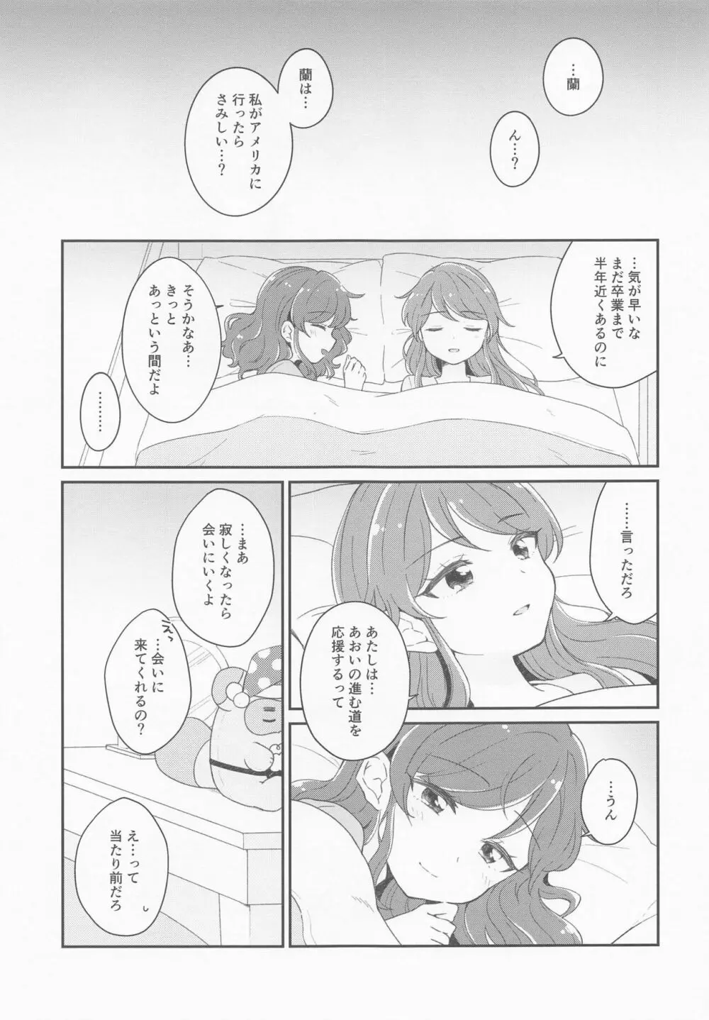 …今夜、一緒に寝てもいい? 13ページ