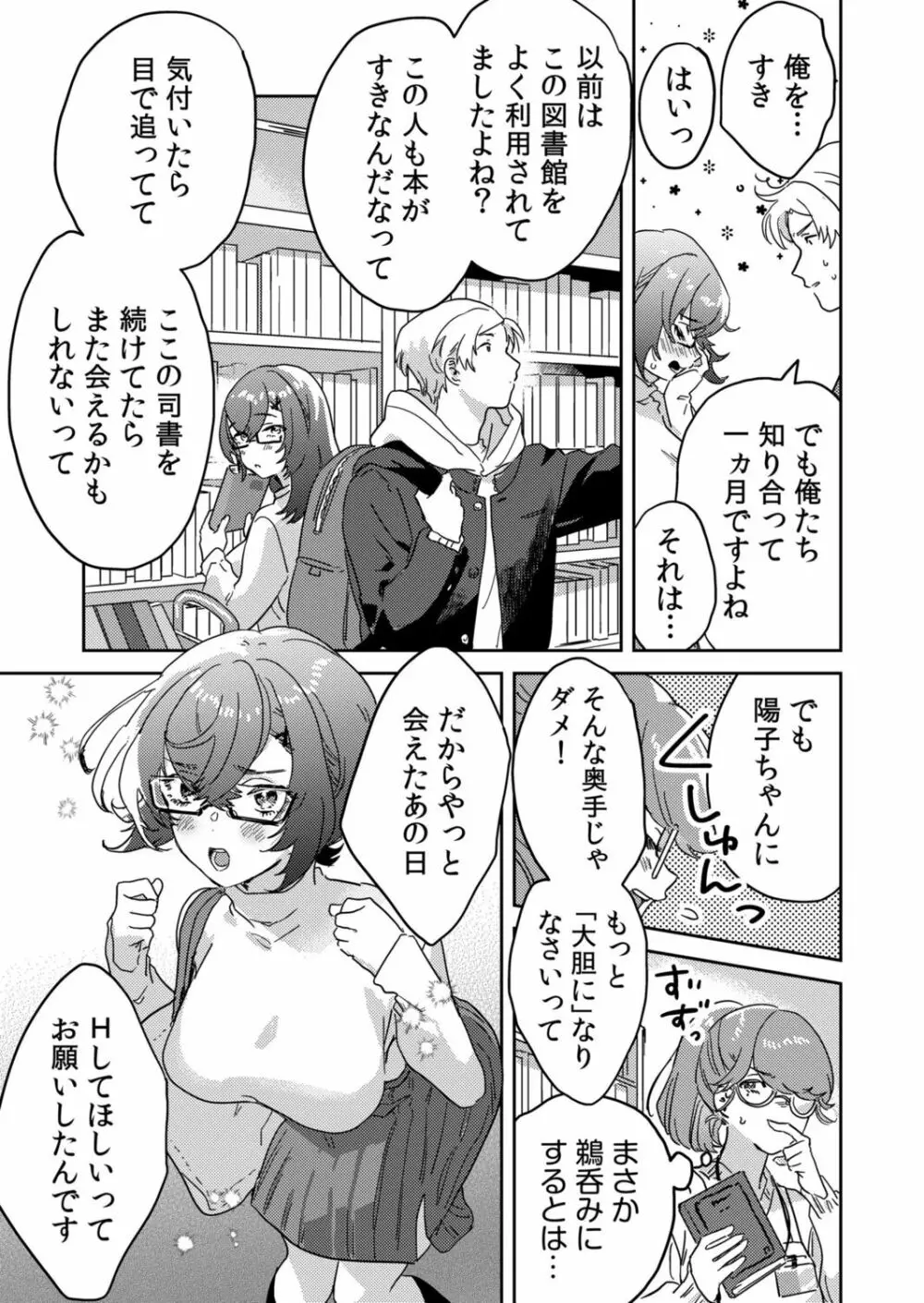 図書館お姉さんの潤い素肌～カノジョじゃないのに奥までトロトロ溺愛SEX～ 107ページ