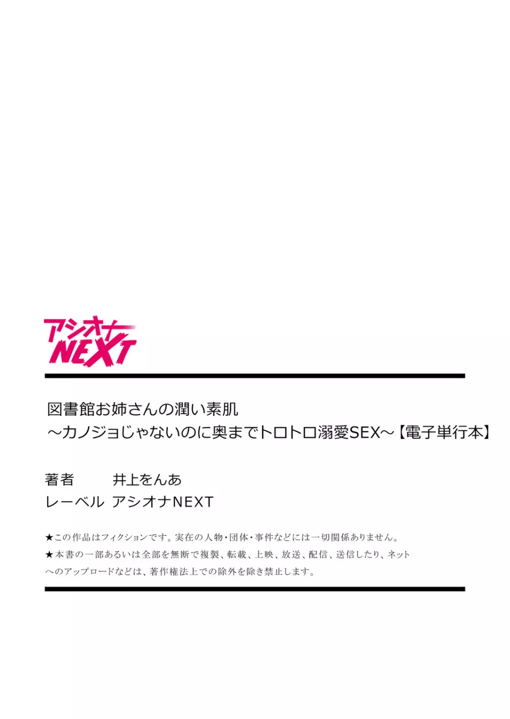 図書館お姉さんの潤い素肌～カノジョじゃないのに奥までトロトロ溺愛SEX～ 149ページ