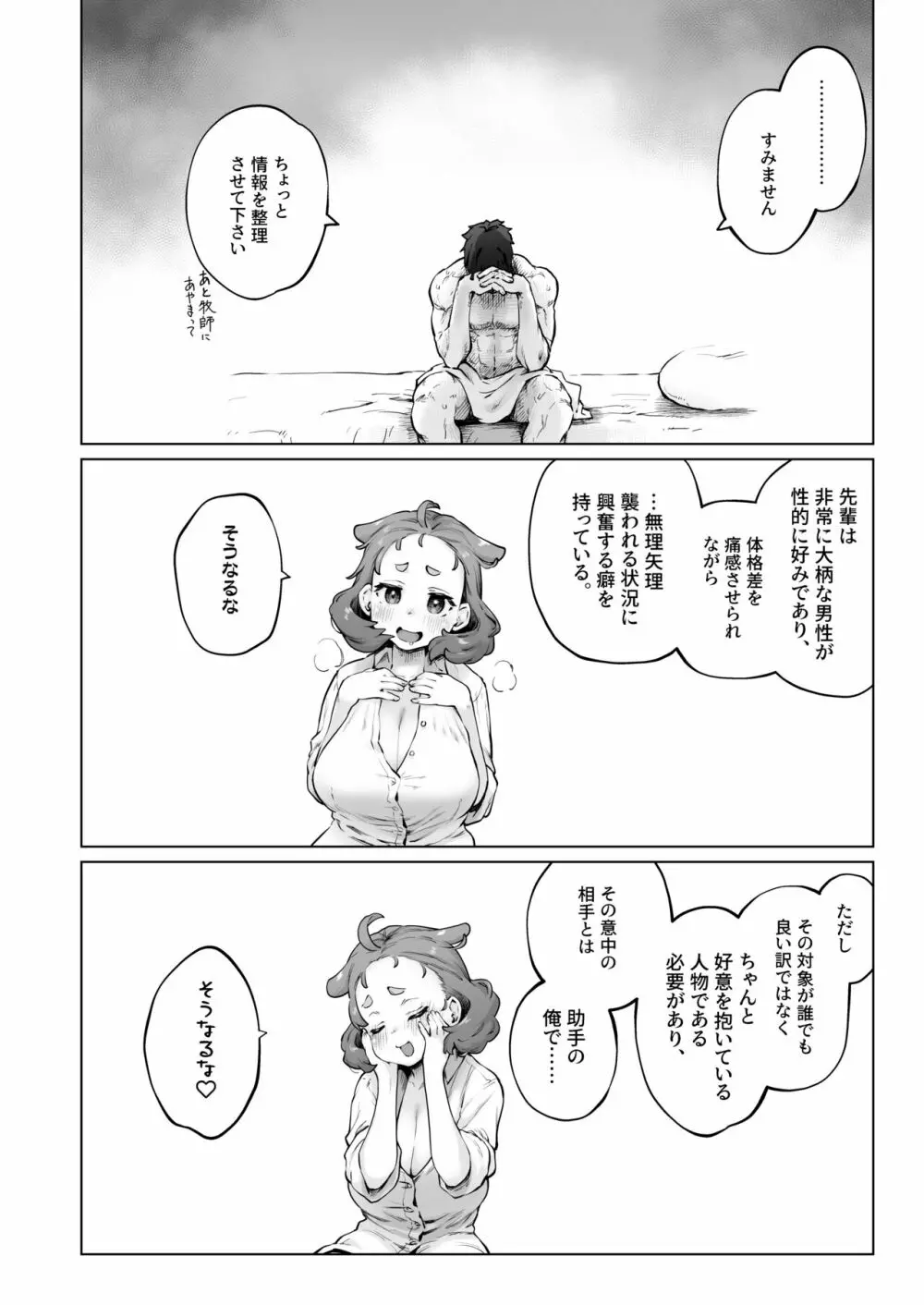 ちみっ娘爆乳博士の性癖 12ページ