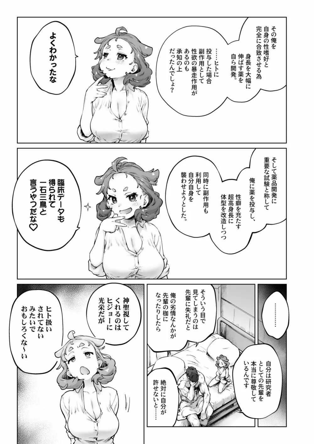 ちみっ娘爆乳博士の性癖 13ページ