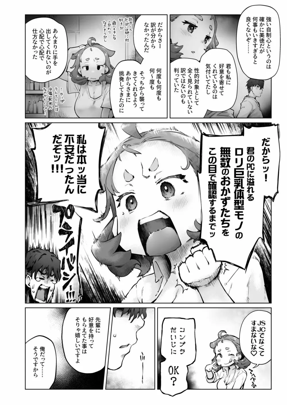 ちみっ娘爆乳博士の性癖 14ページ