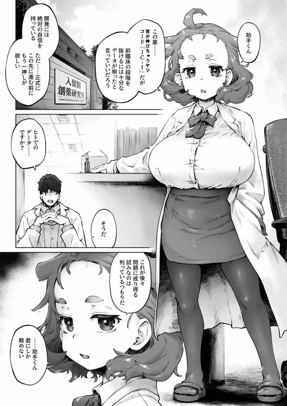 ちみっ娘爆乳博士の性癖 3ページ