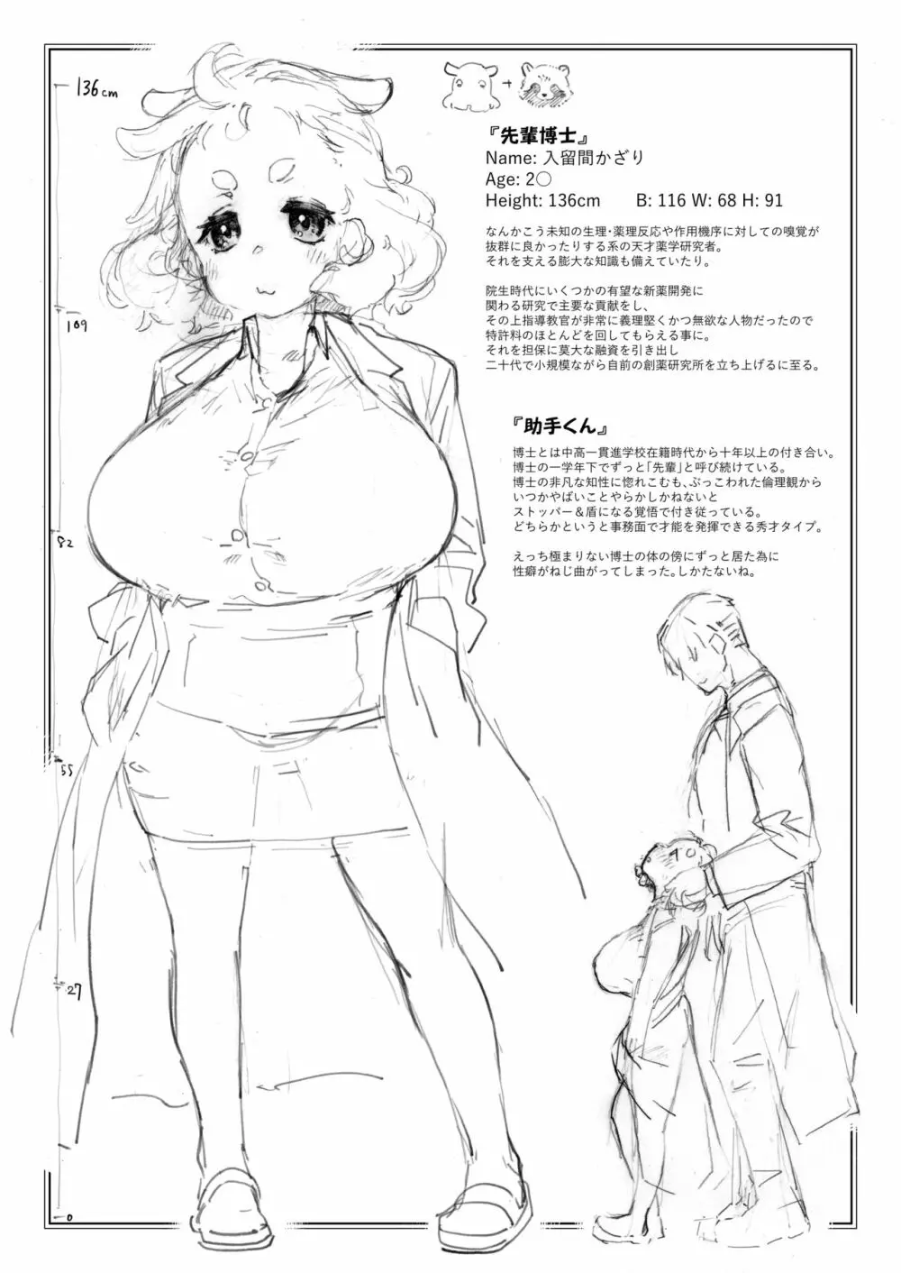 ちみっ娘爆乳博士の性癖 48ページ