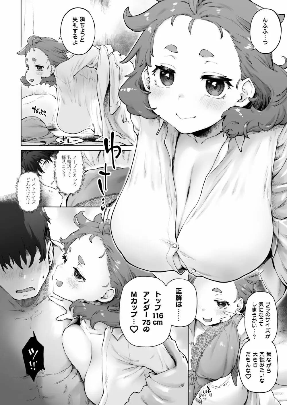 ちみっ娘爆乳博士の性癖 8ページ