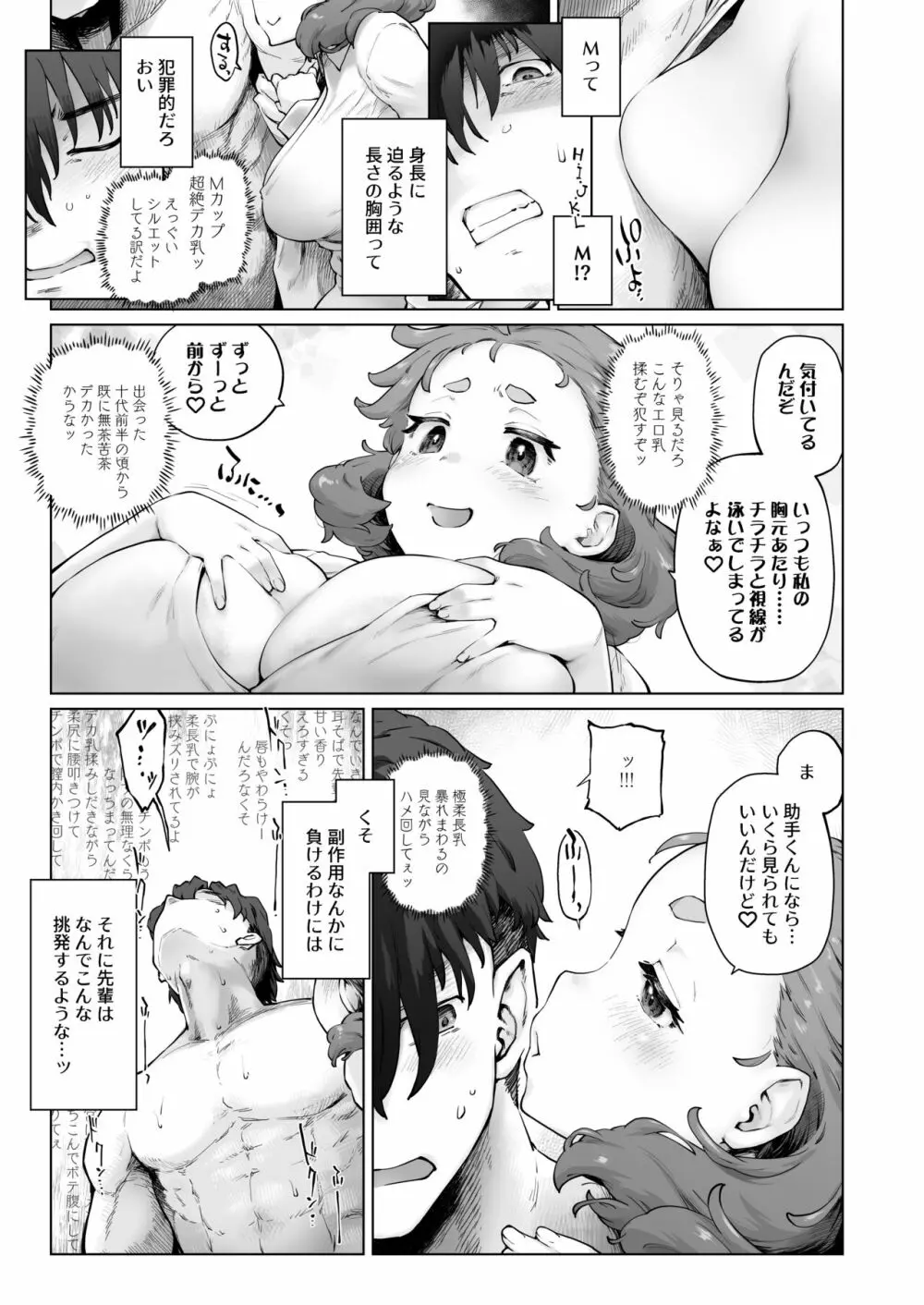 ちみっ娘爆乳博士の性癖 9ページ