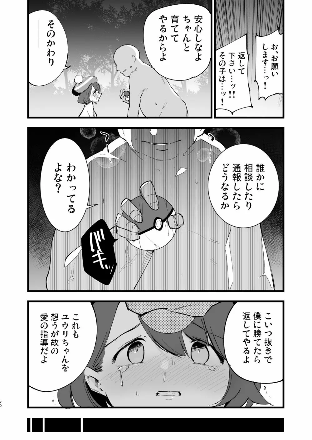 はいぼくユウリちゃん＋マリィちゃん 総集編 20ページ