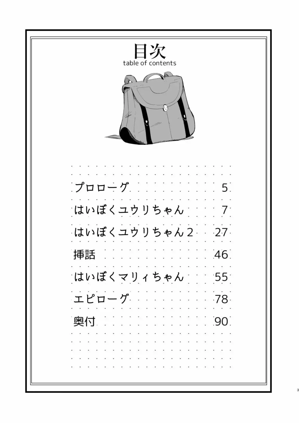 はいぼくユウリちゃん＋マリィちゃん 総集編 3ページ