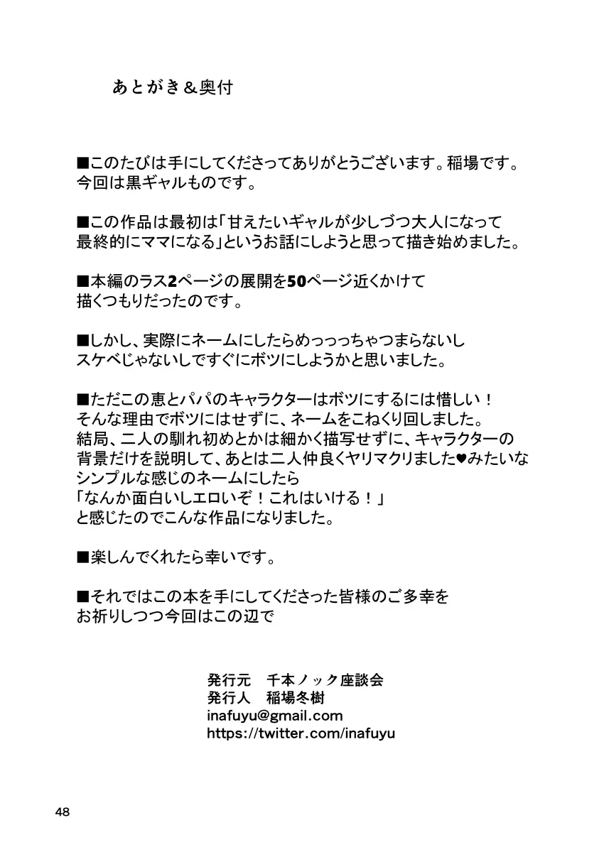 甘えたいギャルはフケ顔の陰キャにぐいぐい迫りました 48ページ