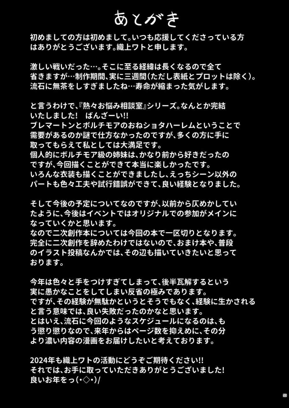 熱々お悩み相談室 -応用編- 52ページ