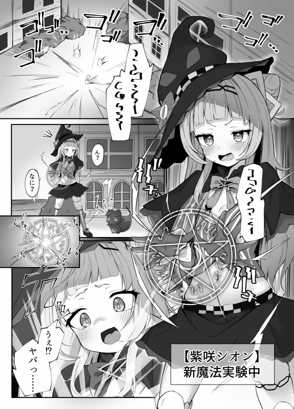 シオンちゃんのえっちな魔法 3ページ