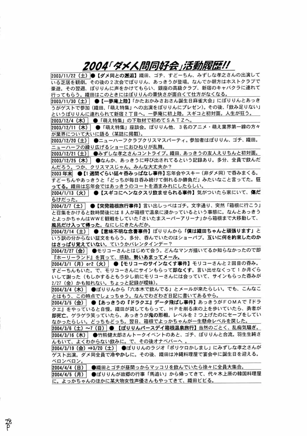 酔ってるだけで大失禁 26ページ