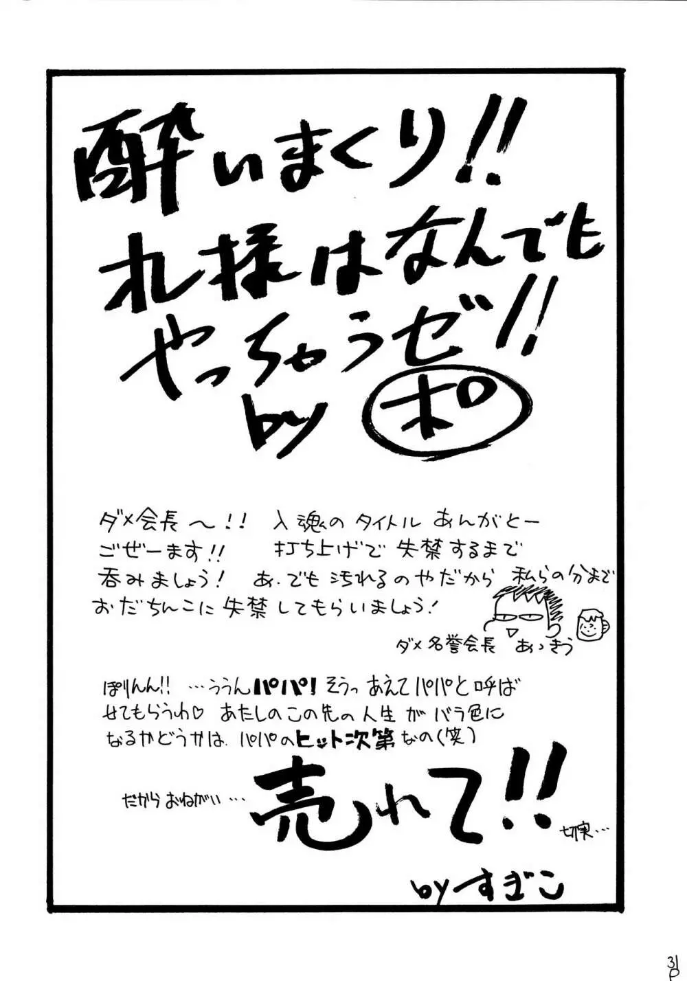 酔ってるだけで大失禁 29ページ