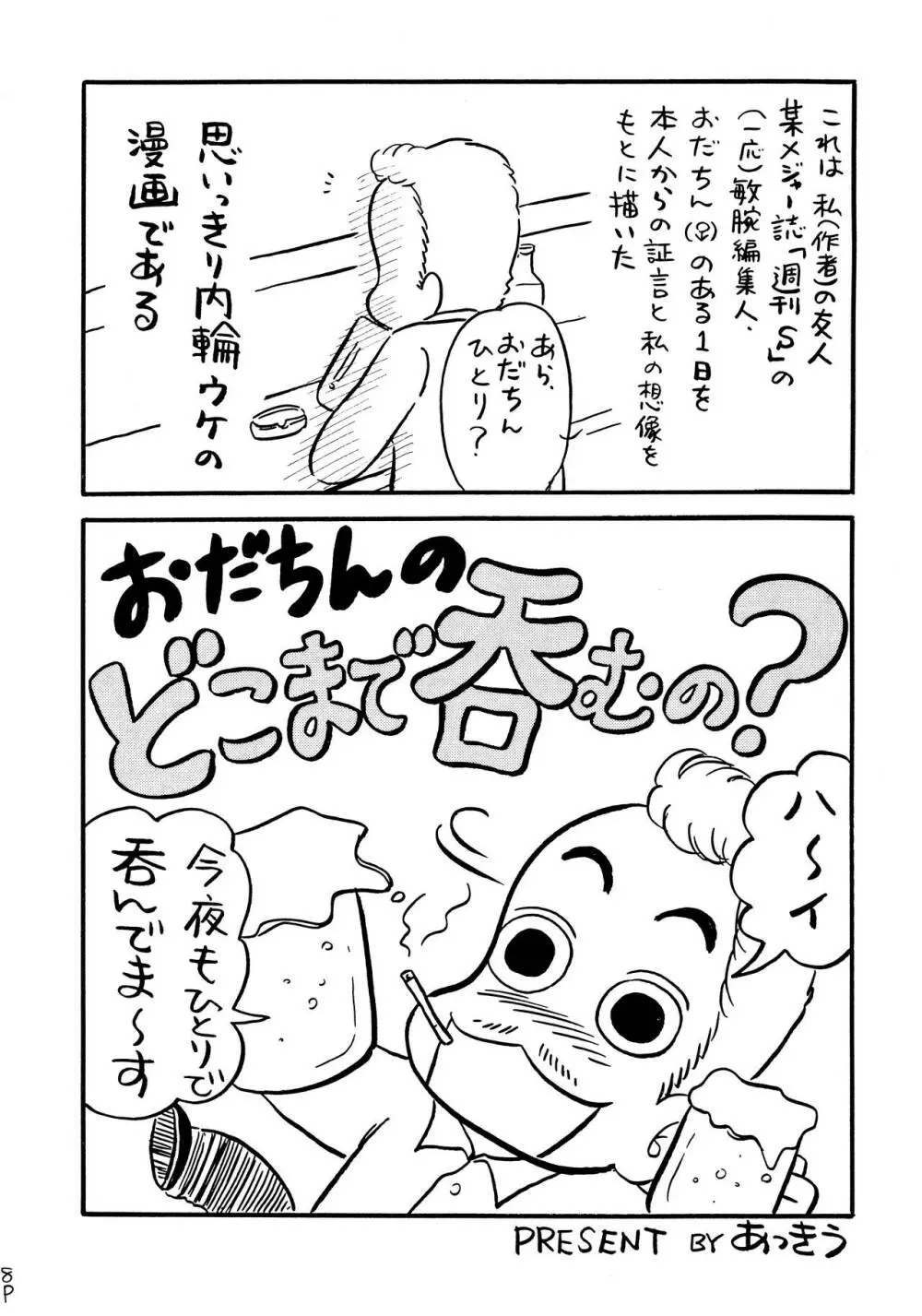 酔ってるだけで大失禁 7ページ