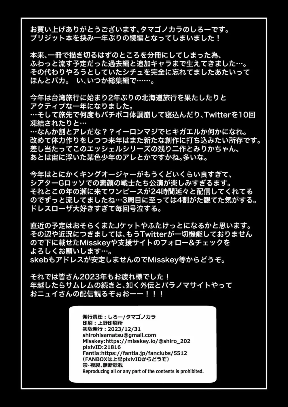 くろい森のおはなし -後編- 38ページ