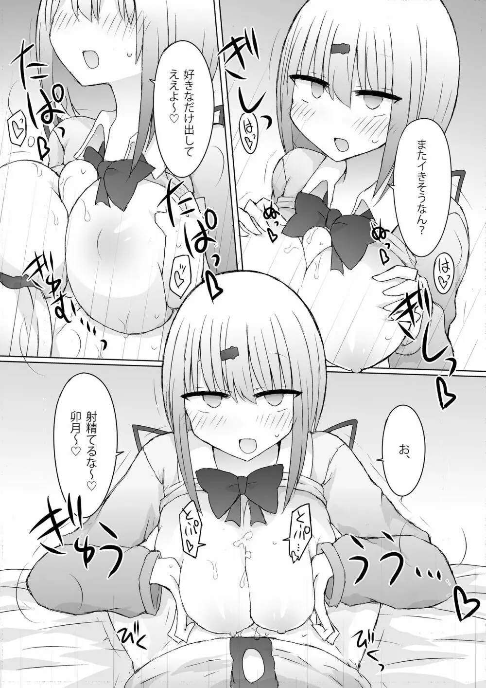 うちの方が先に好きやったんやけど?! 11ページ