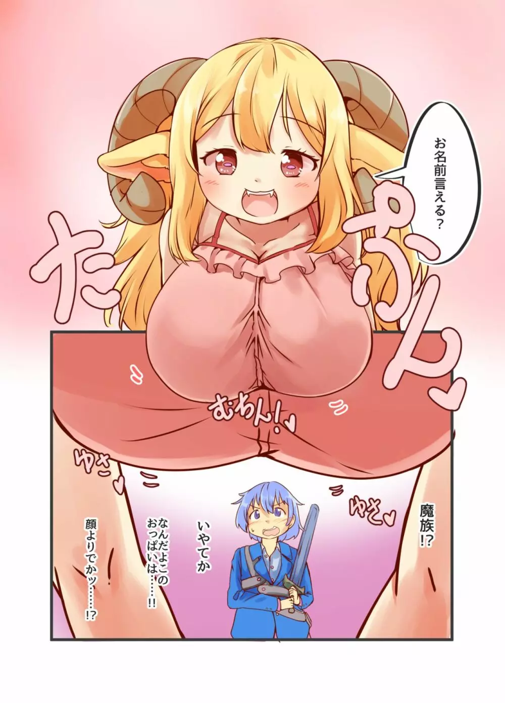 おっきい魔族お姉さんのおっぱい赤ちゃん化洗脳搾精 5ページ