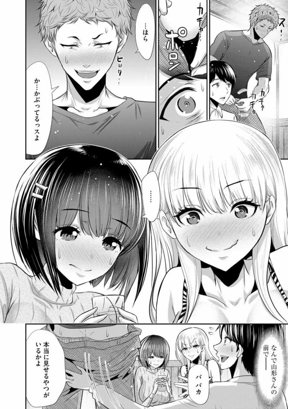 僕の方が先に好きだった子が後輩のチャラ男に中出しされまくる7日間（分冊版）1 12ページ