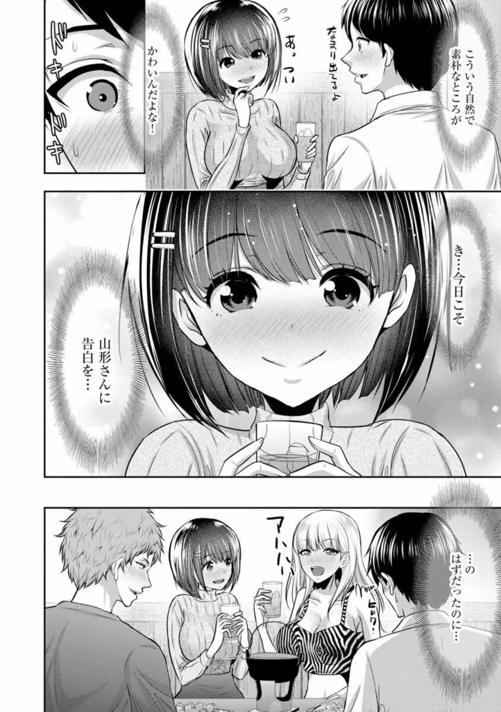 僕の方が先に好きだった子が後輩のチャラ男に中出しされまくる7日間（分冊版）1 6ページ