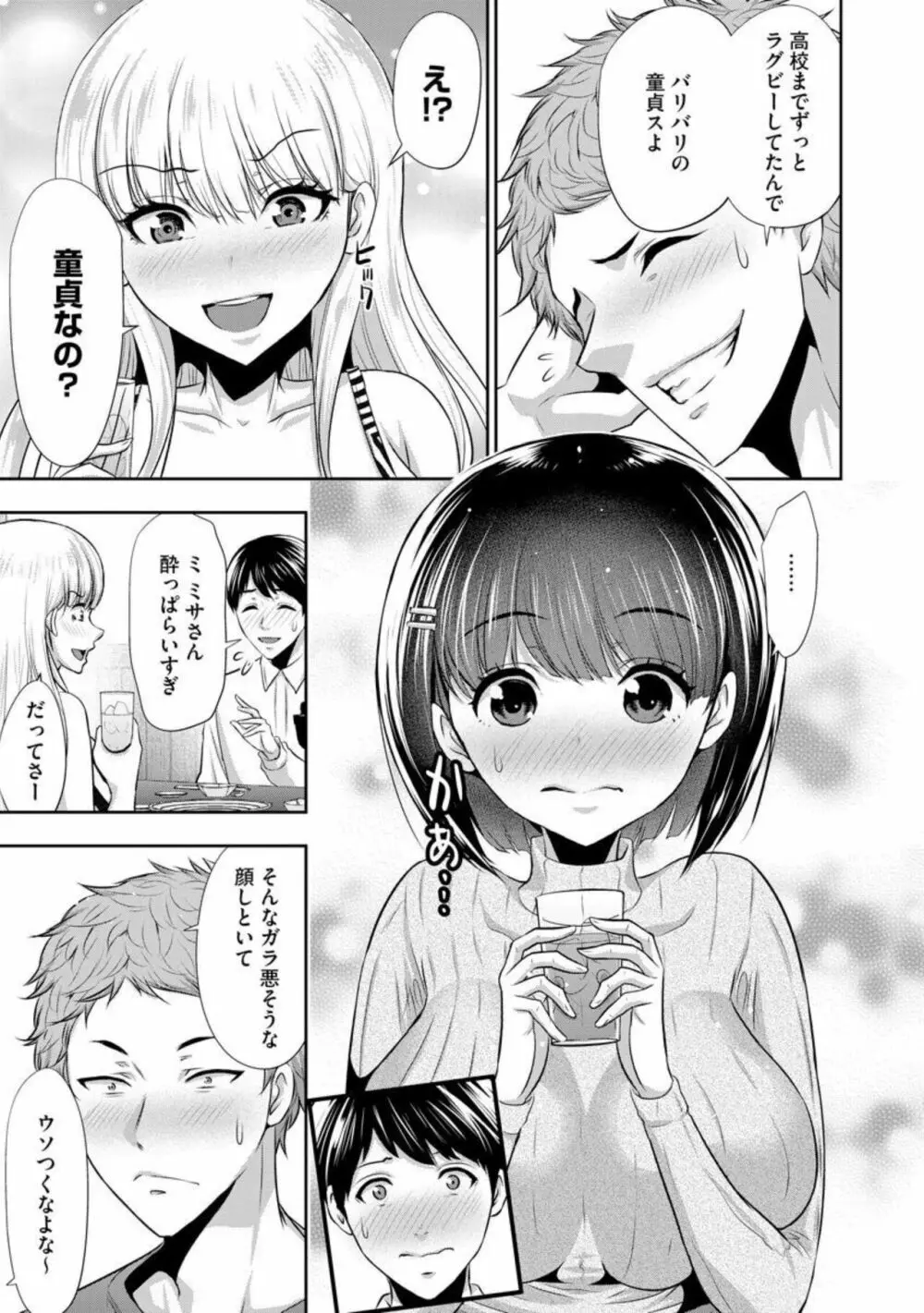 僕の方が先に好きだった子が後輩のチャラ男に中出しされまくる7日間（分冊版）1 9ページ