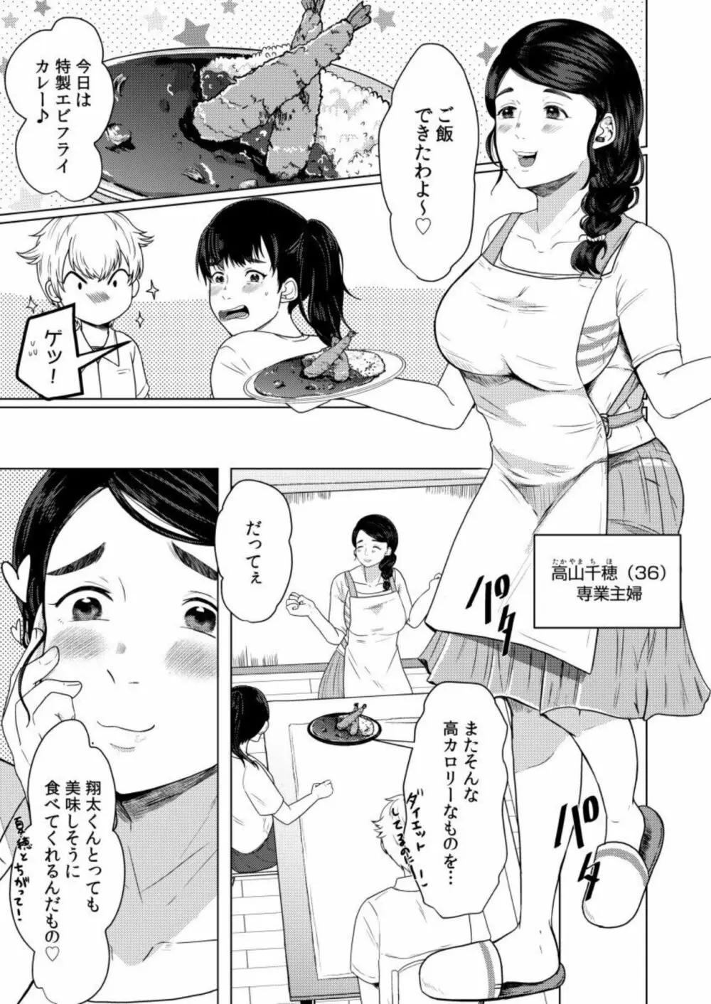 娘の同級生にイカされちゃう・・・夫には絶対言えない人妻の秘密 1 5ページ