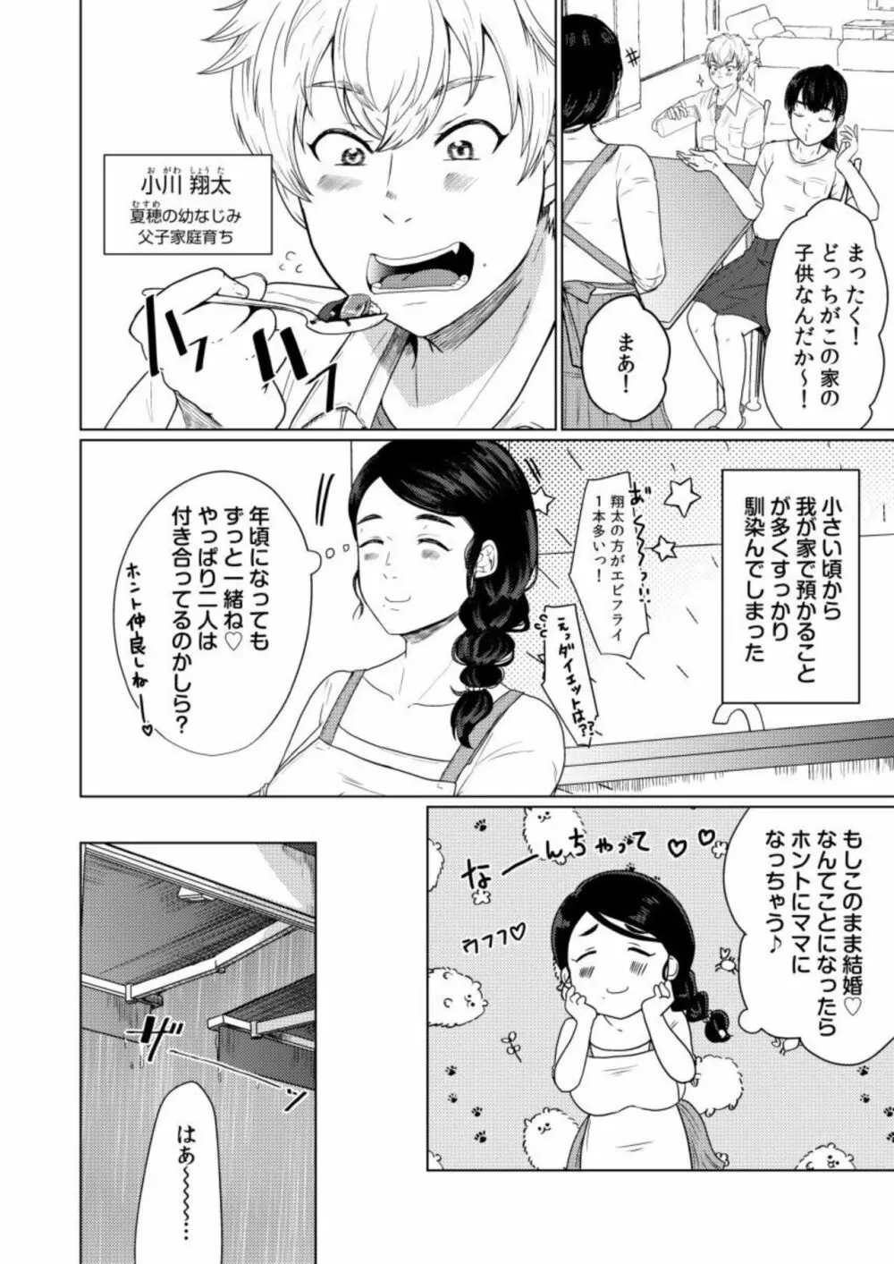 娘の同級生にイカされちゃう・・・夫には絶対言えない人妻の秘密 1 6ページ