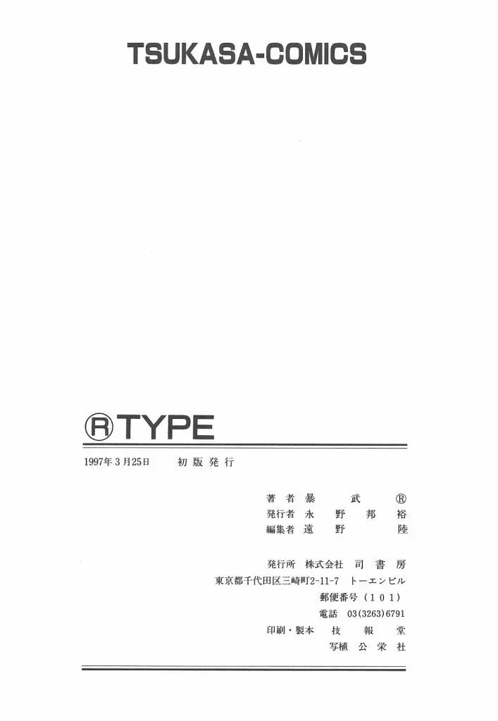 R TYPE 171ページ