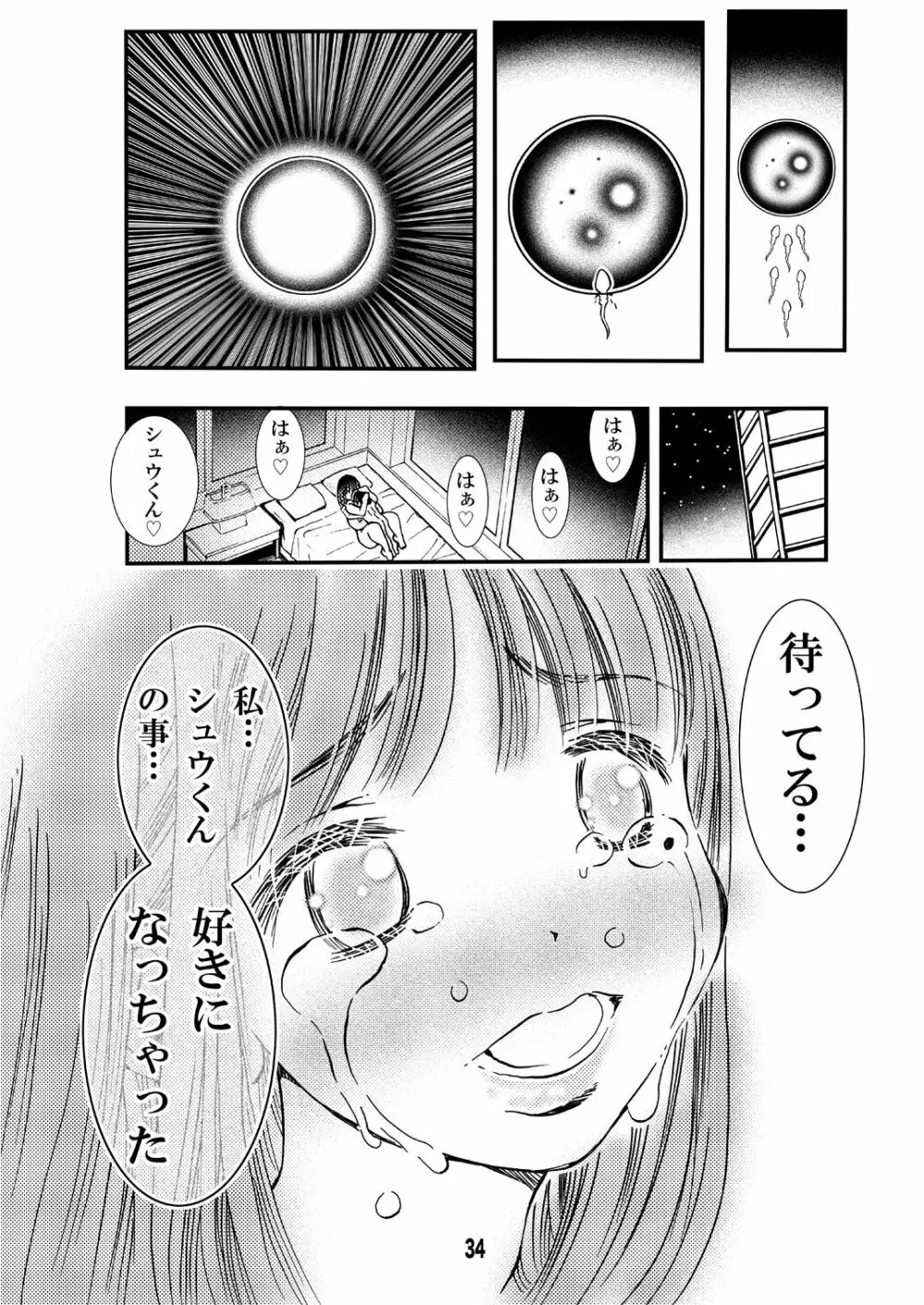 寮母さんのおっぱいは顔より大きい 34ページ