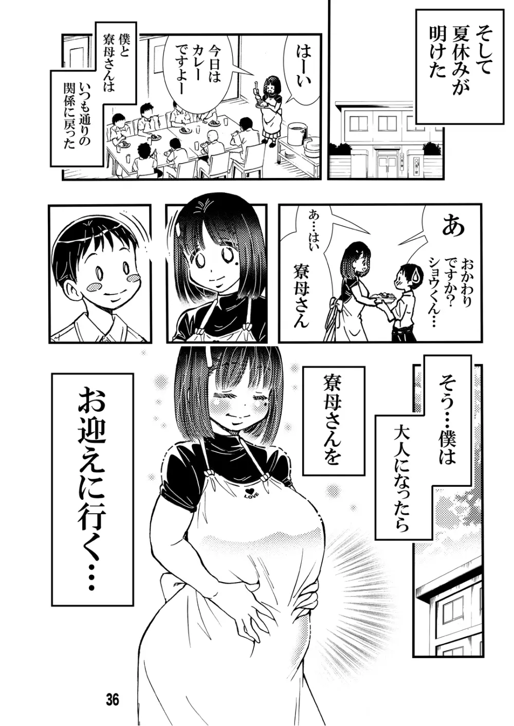 寮母さんのおっぱいは顔より大きい 36ページ