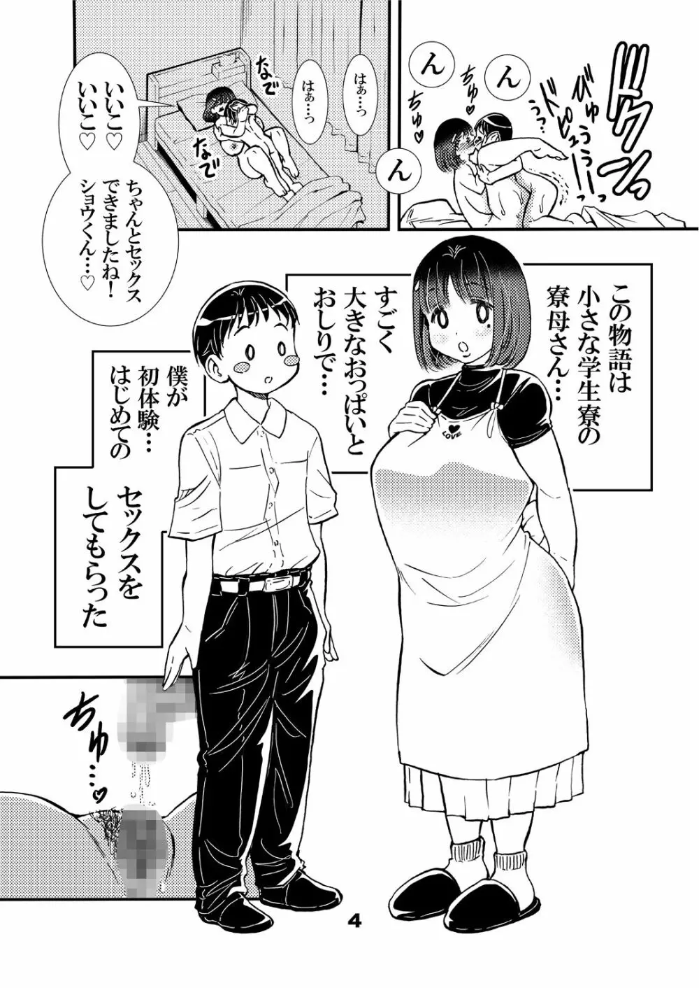 寮母さんのおっぱいは顔より大きい 4ページ