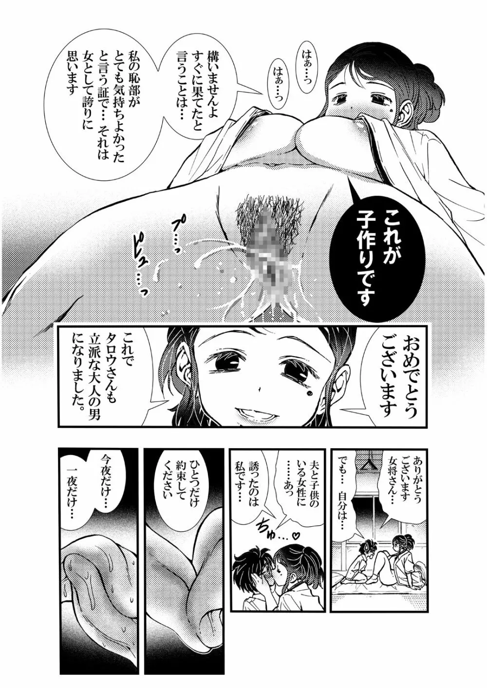 オリジナル】えろ女将昭和の情事 - 同人誌 - エロ漫画 momon:GA（モモンガッ!!）