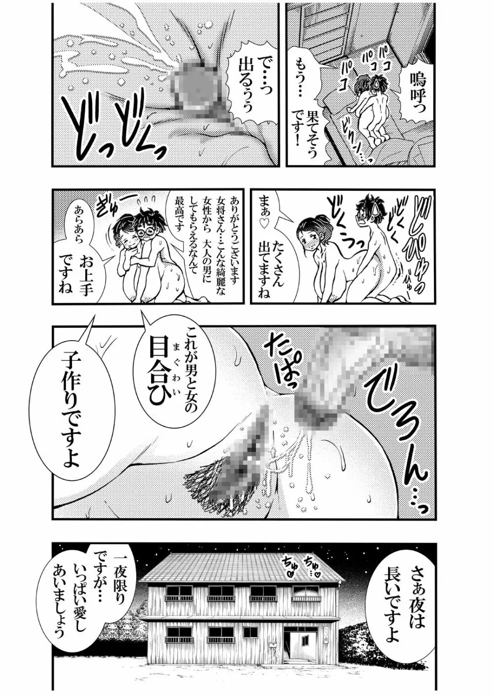 えろ女将昭和の情事 5ページ