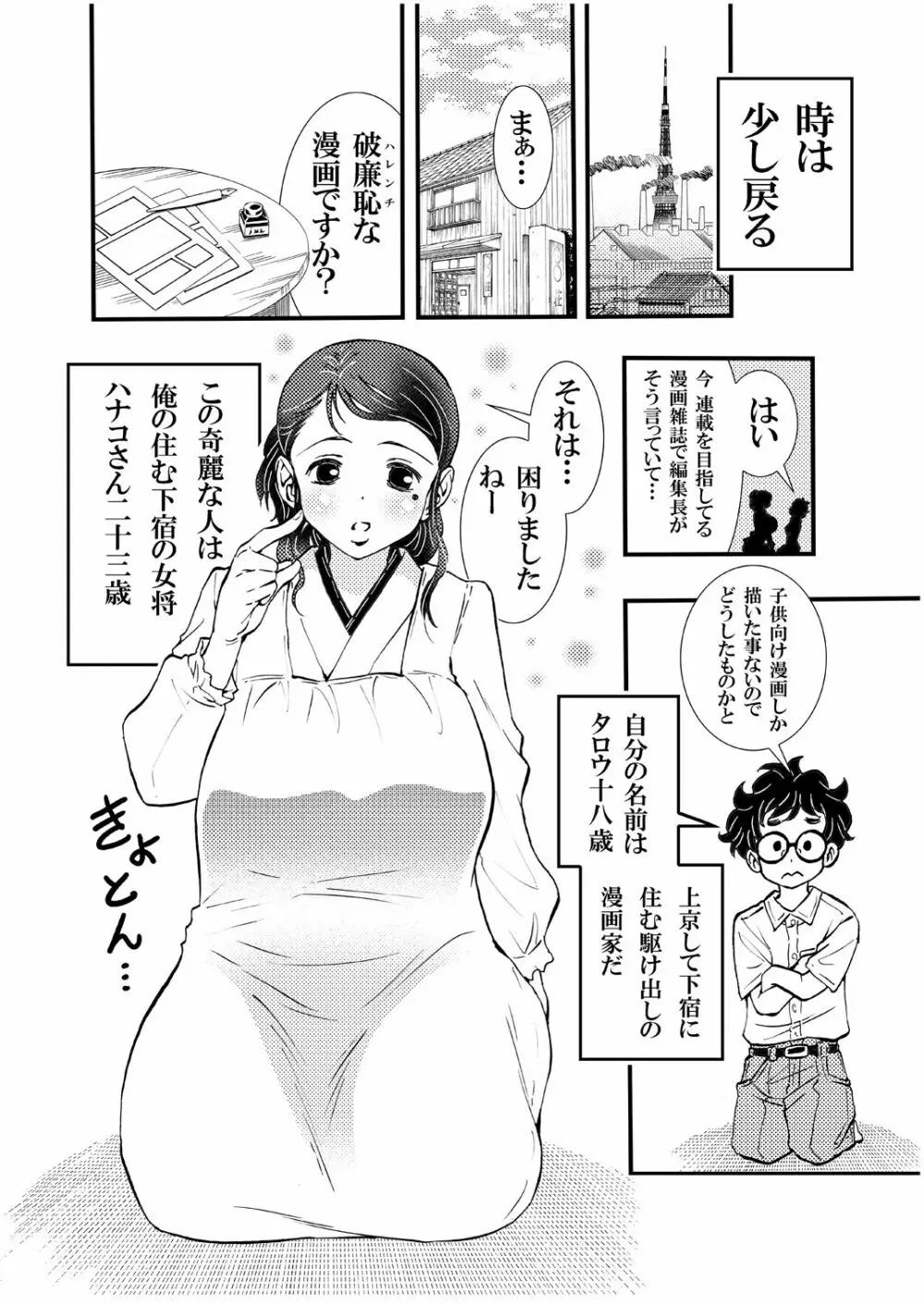 えろ女将昭和の情事 6ページ