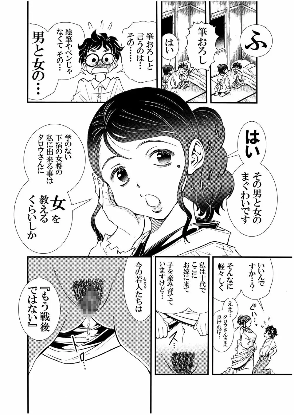 えろ女将昭和の情事 8ページ