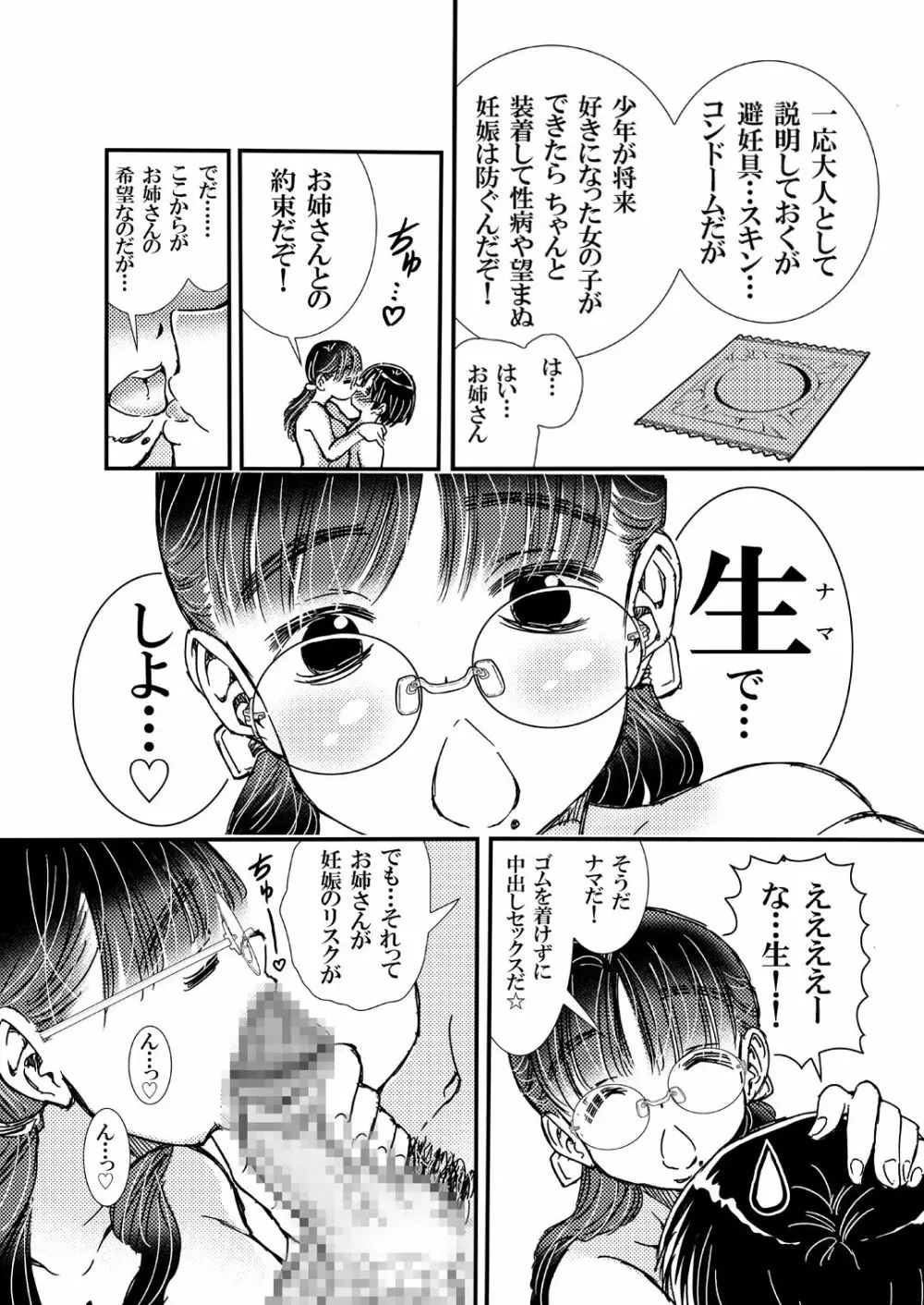 ヤらしてくれるお姉さん 12ページ